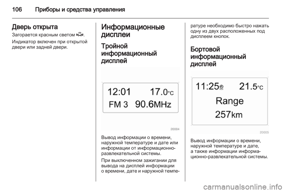 OPEL ZAFIRA 2012  Инструкция по эксплуатации (in Russian) 