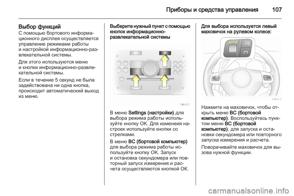 OPEL ZAFIRA 2012  Инструкция по эксплуатации (in Russian) 