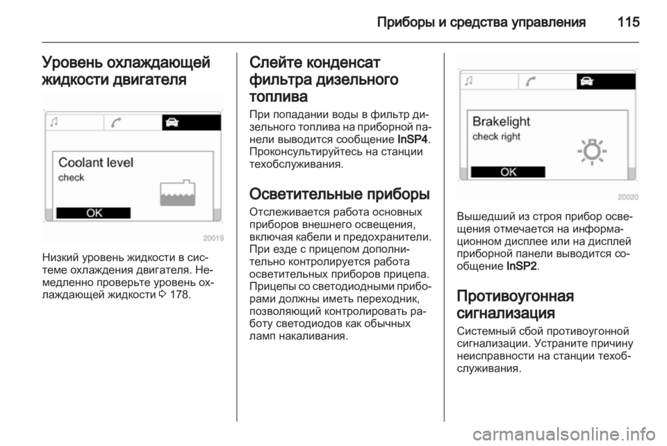 OPEL ZAFIRA 2012  Инструкция по эксплуатации (in Russian) 