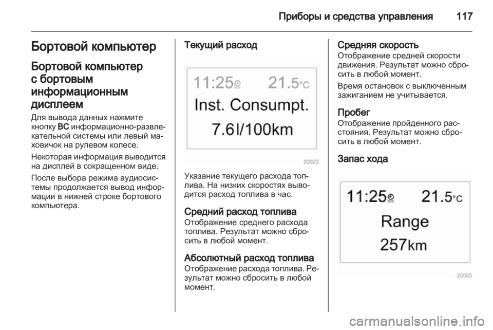 OPEL ZAFIRA 2012  Инструкция по эксплуатации (in Russian) 