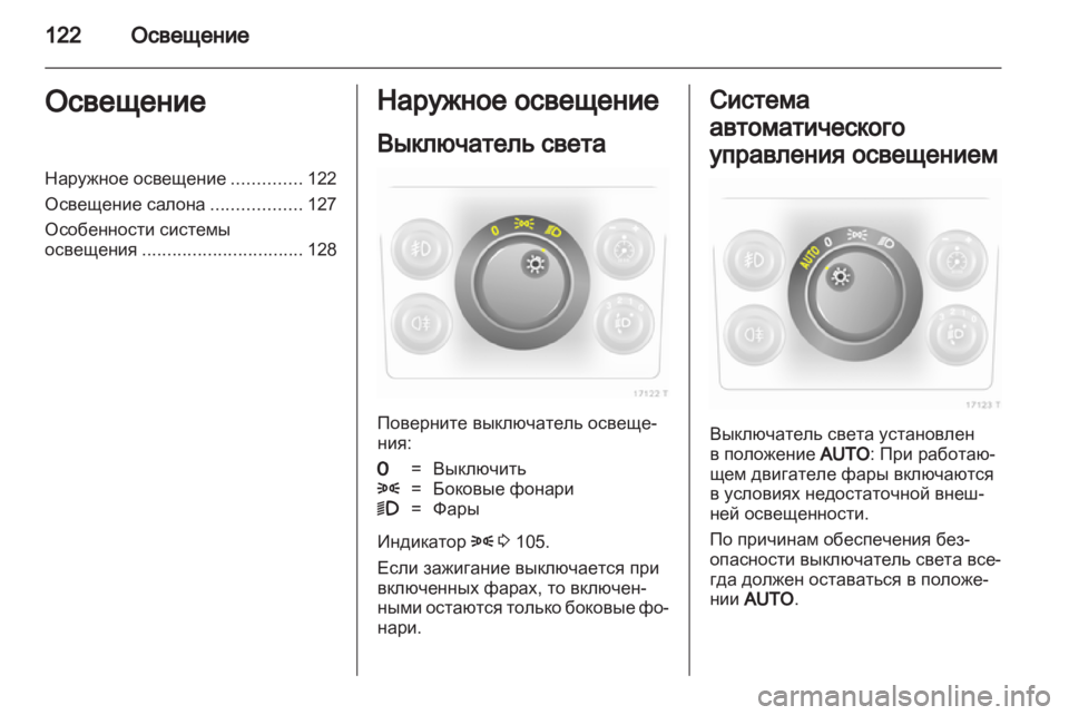 OPEL ZAFIRA 2012  Инструкция по эксплуатации (in Russian) 