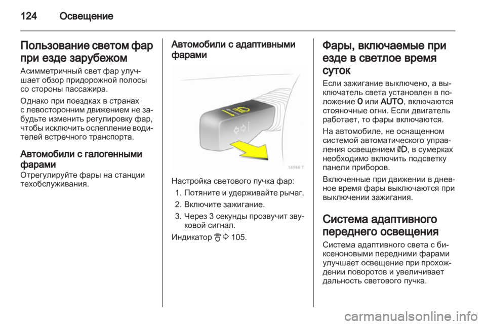 OPEL ZAFIRA 2012  Инструкция по эксплуатации (in Russian) 
