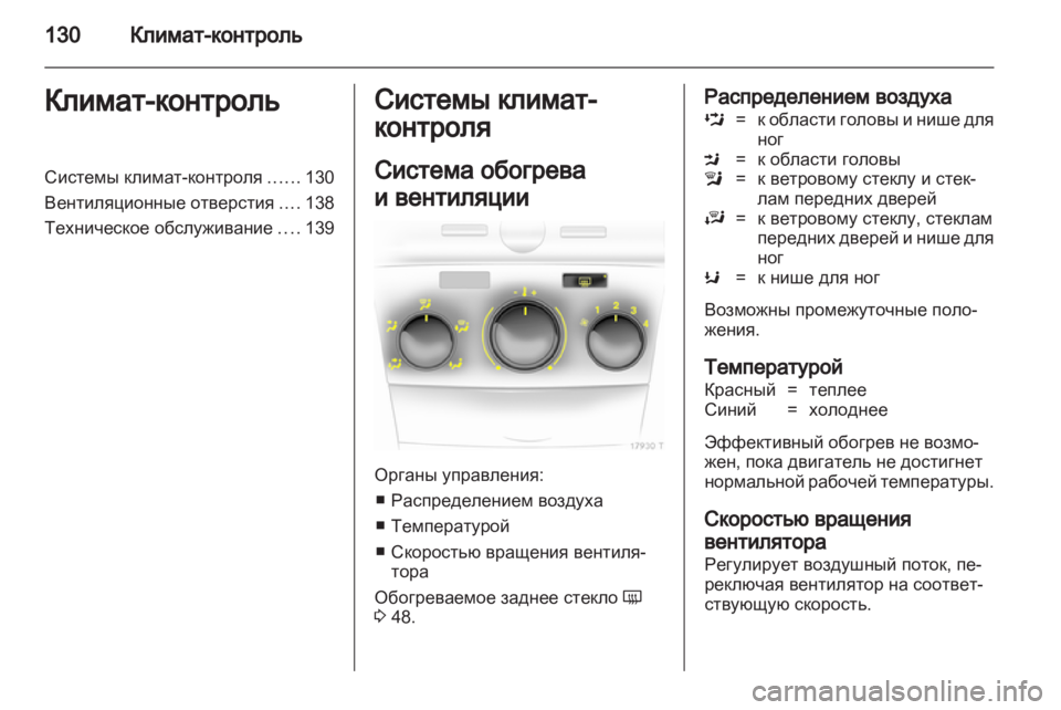 OPEL ZAFIRA 2012  Инструкция по эксплуатации (in Russian) 