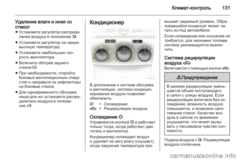 OPEL ZAFIRA 2012  Инструкция по эксплуатации (in Russian) 