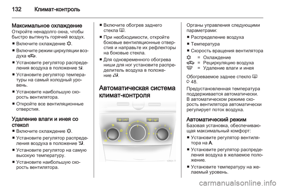 OPEL ZAFIRA 2012  Инструкция по эксплуатации (in Russian) 