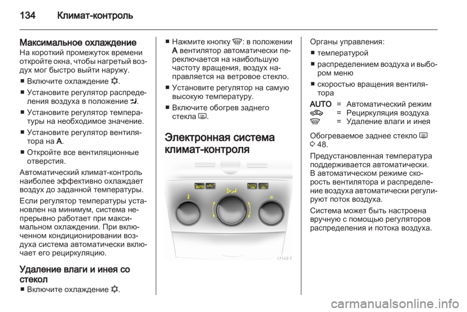 OPEL ZAFIRA 2012  Инструкция по эксплуатации (in Russian) 