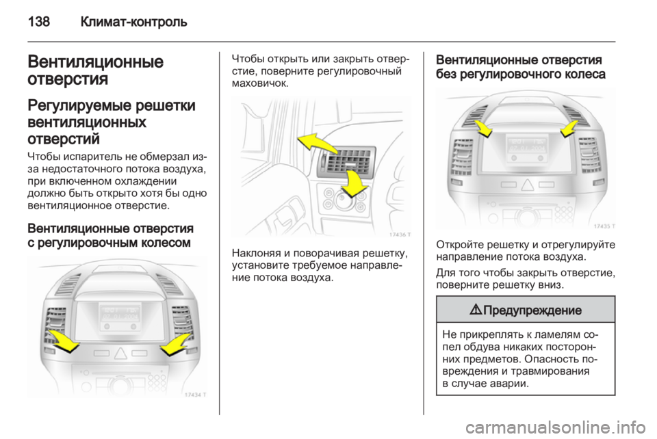 OPEL ZAFIRA 2012  Инструкция по эксплуатации (in Russian) 