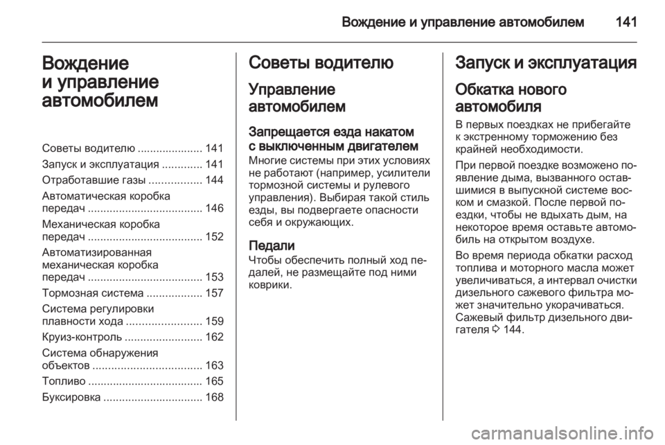 OPEL ZAFIRA 2012  Инструкция по эксплуатации (in Russian) 
