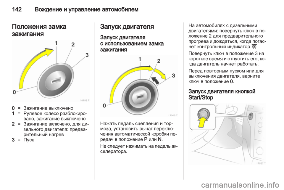 OPEL ZAFIRA 2012  Инструкция по эксплуатации (in Russian) 