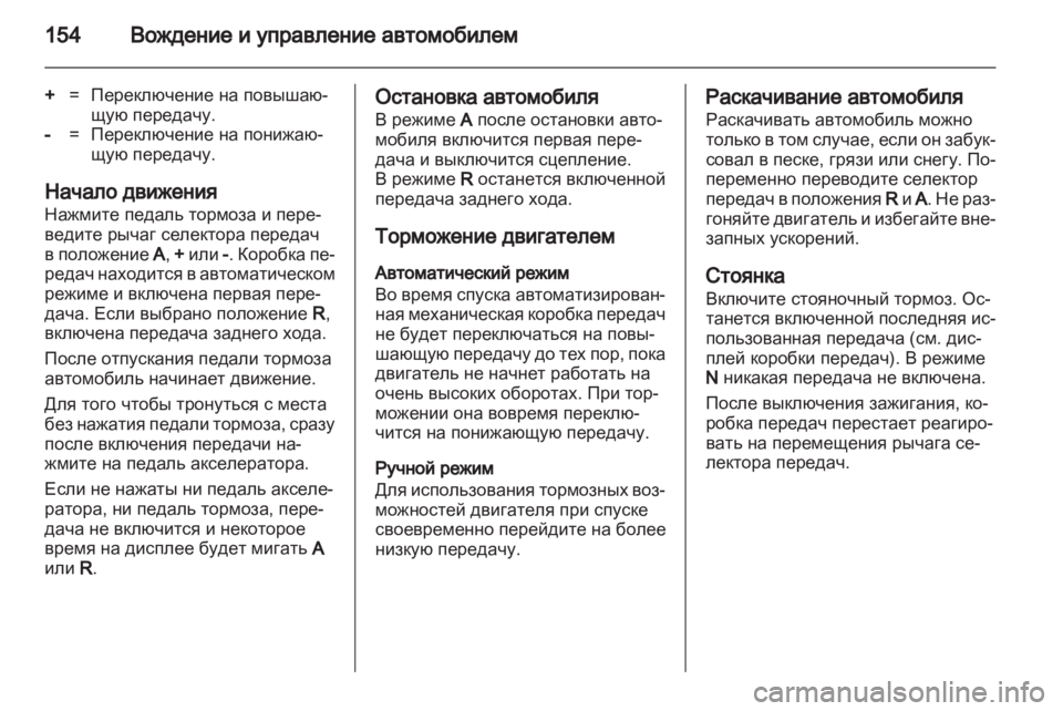 OPEL ZAFIRA 2012  Инструкция по эксплуатации (in Russian) 