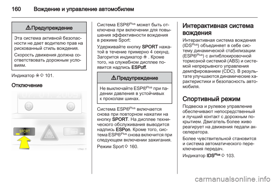 OPEL ZAFIRA 2012  Инструкция по эксплуатации (in Russian) 