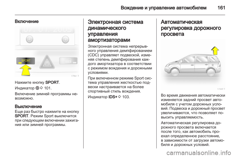 OPEL ZAFIRA 2012  Инструкция по эксплуатации (in Russian) 