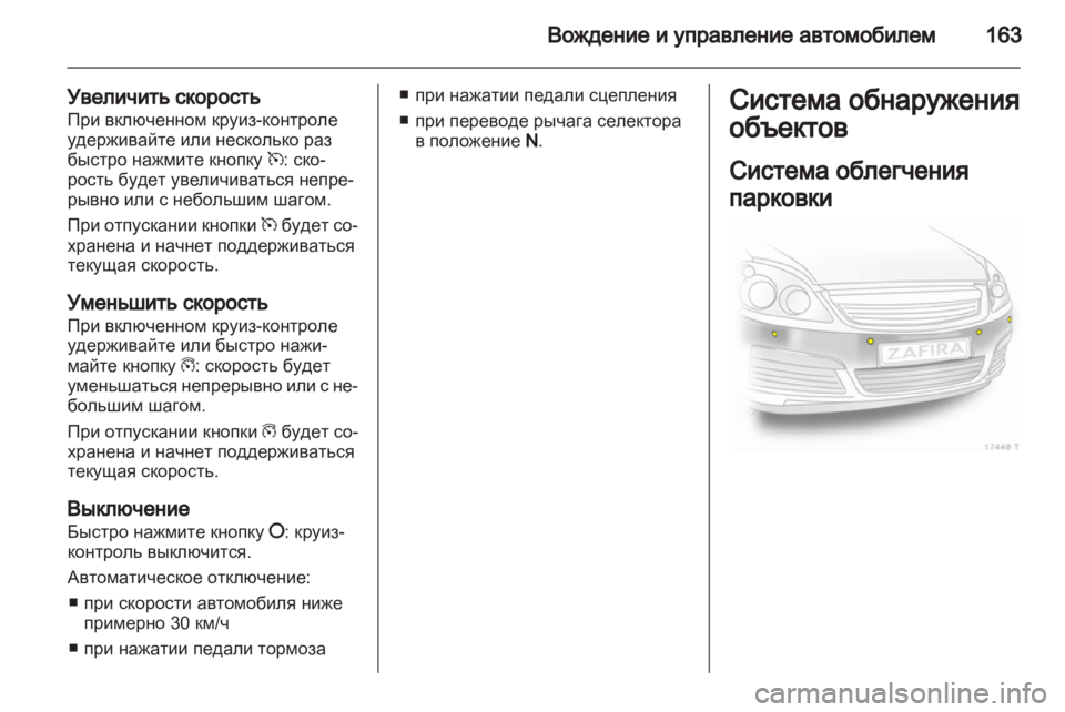 OPEL ZAFIRA 2012  Инструкция по эксплуатации (in Russian) 