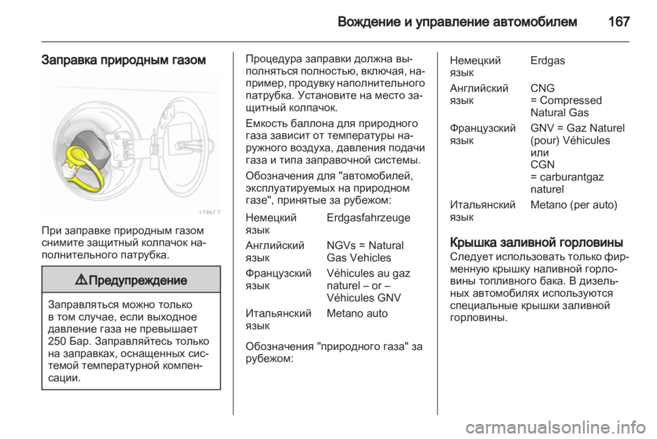 OPEL ZAFIRA 2012  Инструкция по эксплуатации (in Russian) 