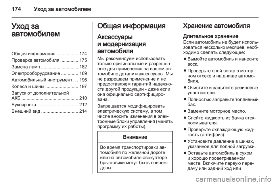 OPEL ZAFIRA 2012  Инструкция по эксплуатации (in Russian) 
