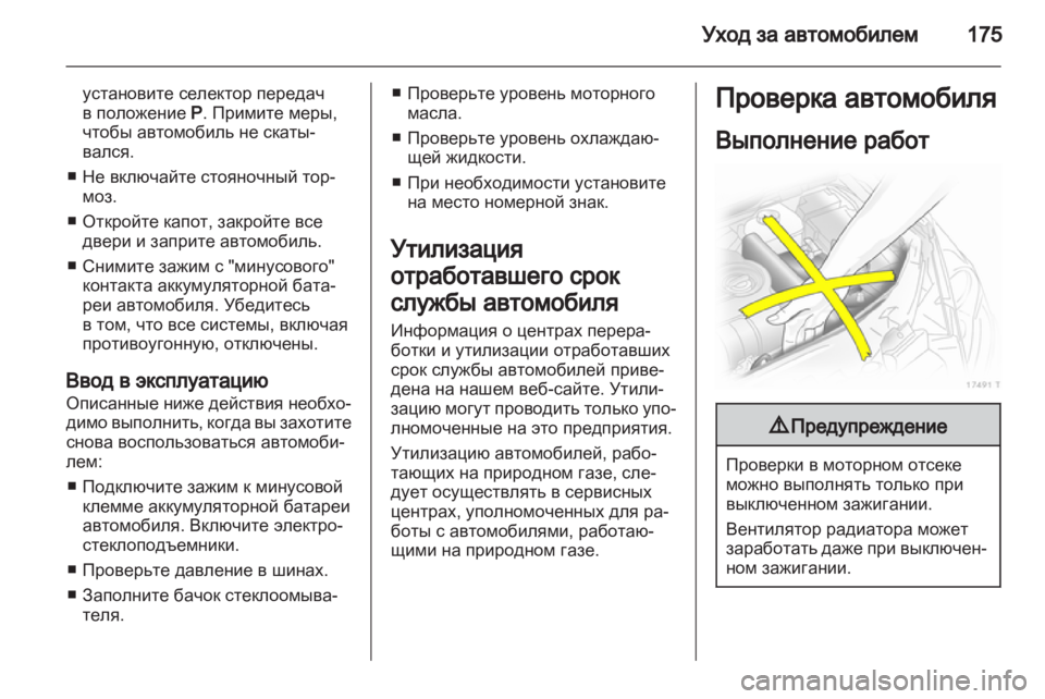 OPEL ZAFIRA 2012  Инструкция по эксплуатации (in Russian) 