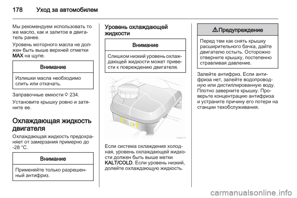 OPEL ZAFIRA 2012  Инструкция по эксплуатации (in Russian) 