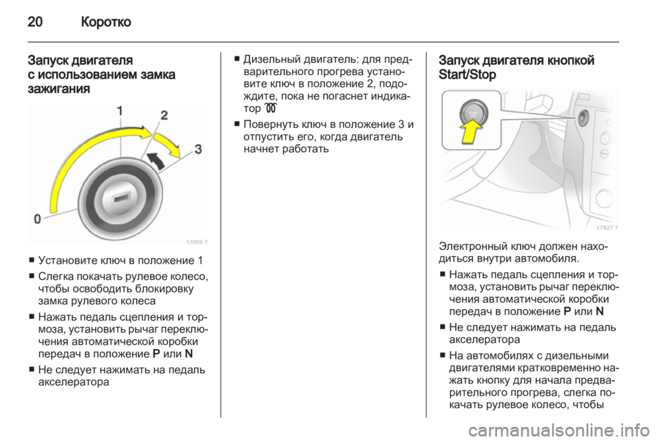 OPEL ZAFIRA 2012  Инструкция по эксплуатации (in Russian) 