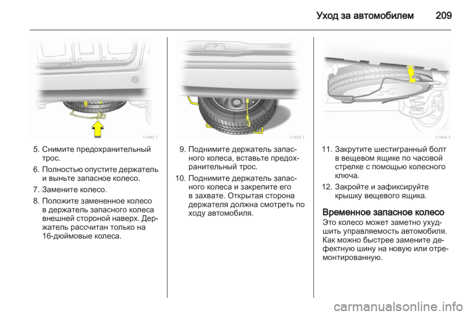 OPEL ZAFIRA 2012  Инструкция по эксплуатации (in Russian) 