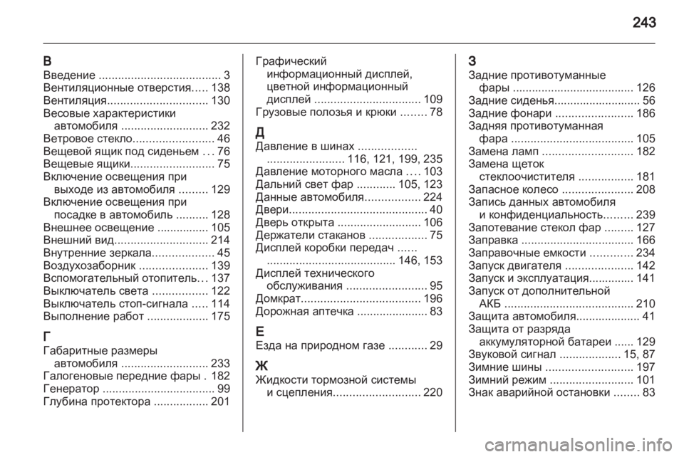 OPEL ZAFIRA 2012  Инструкция по эксплуатации (in Russian) 