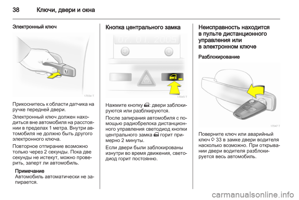 OPEL ZAFIRA 2012  Инструкция по эксплуатации (in Russian) 