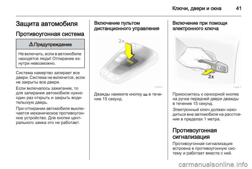 OPEL ZAFIRA 2012  Инструкция по эксплуатации (in Russian) 