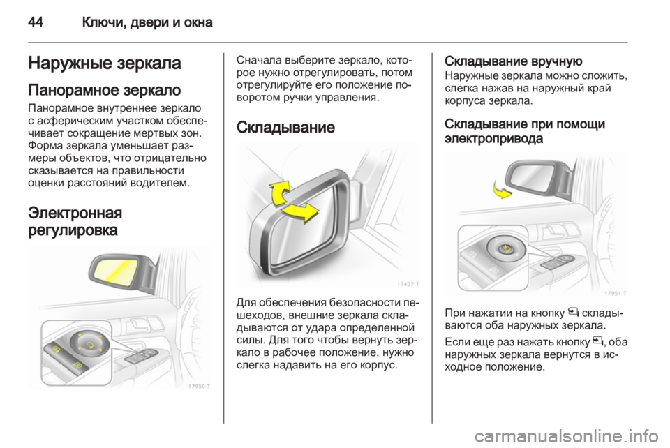 OPEL ZAFIRA 2012  Инструкция по эксплуатации (in Russian) 
