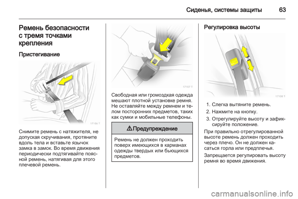 OPEL ZAFIRA 2012  Инструкция по эксплуатации (in Russian) 