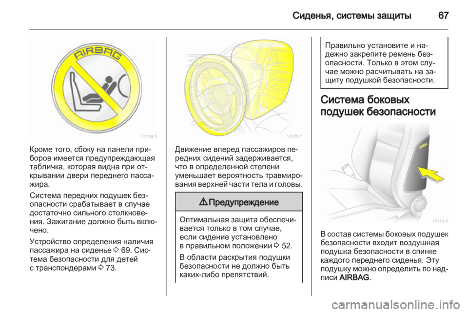 OPEL ZAFIRA 2012  Инструкция по эксплуатации (in Russian) 