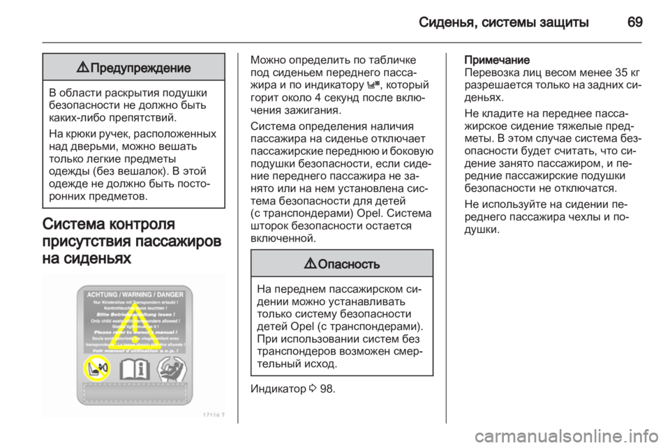 OPEL ZAFIRA 2012  Инструкция по эксплуатации (in Russian) 