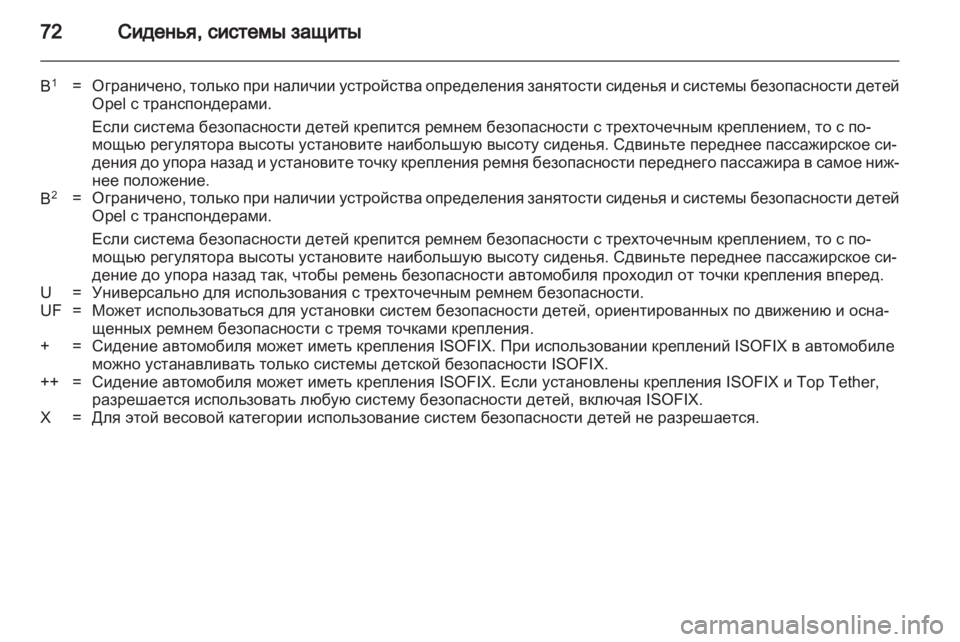 OPEL ZAFIRA 2012  Инструкция по эксплуатации (in Russian) 
