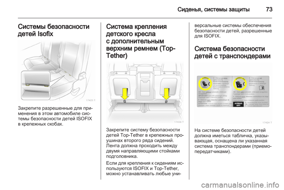 OPEL ZAFIRA 2012  Инструкция по эксплуатации (in Russian) 