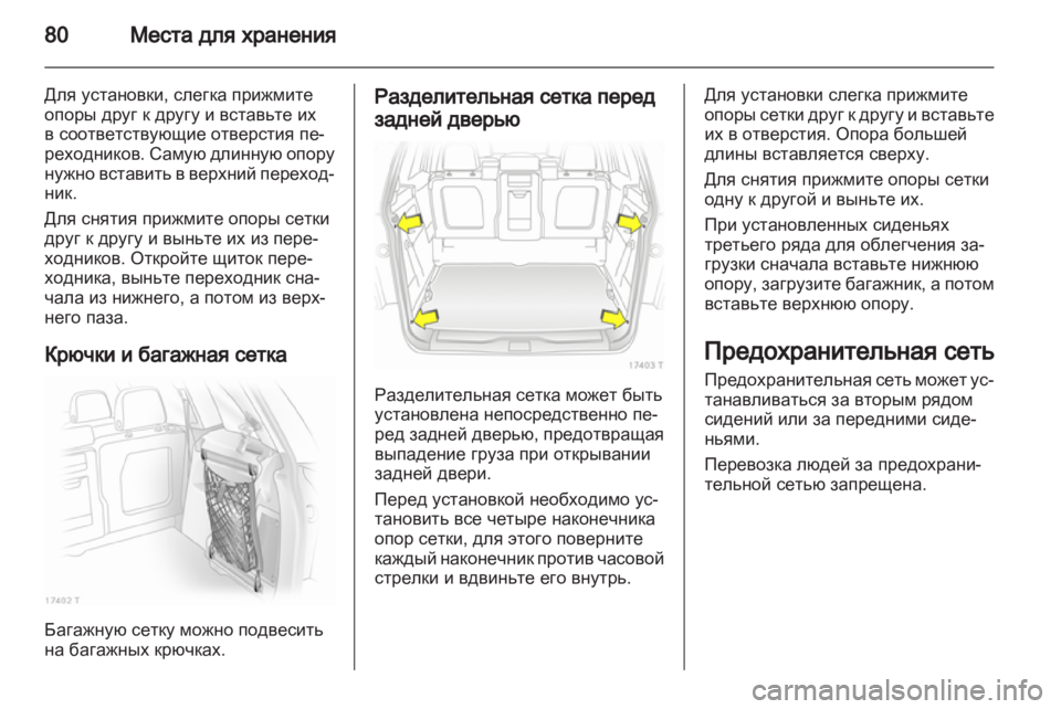 OPEL ZAFIRA 2012  Инструкция по эксплуатации (in Russian) 