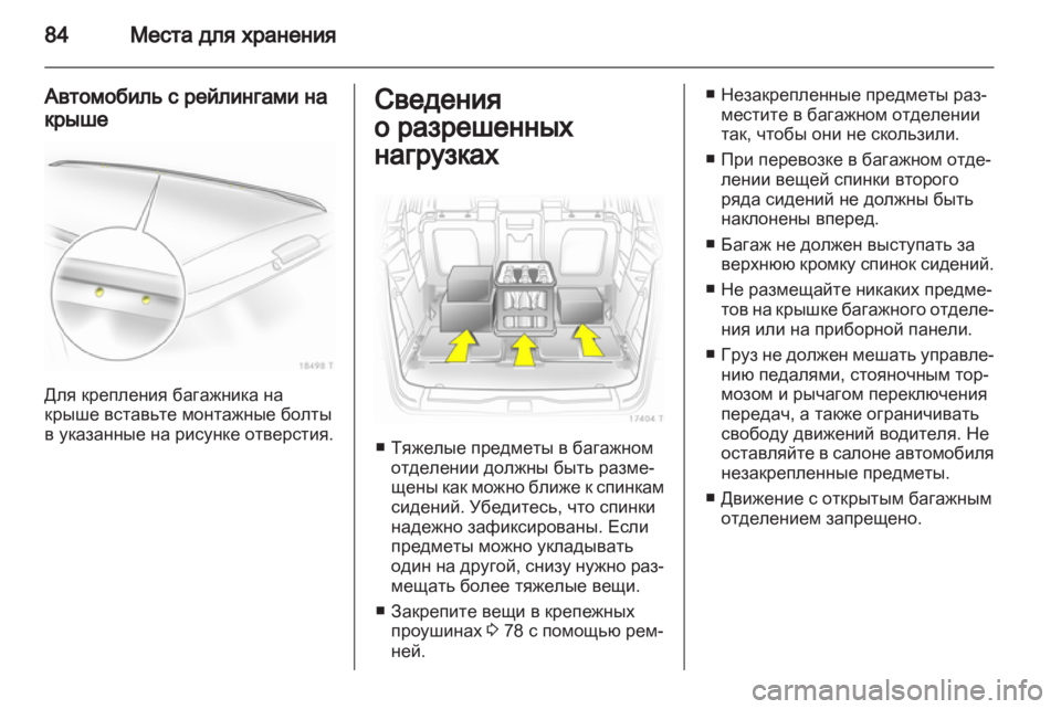 OPEL ZAFIRA 2012  Инструкция по эксплуатации (in Russian) 