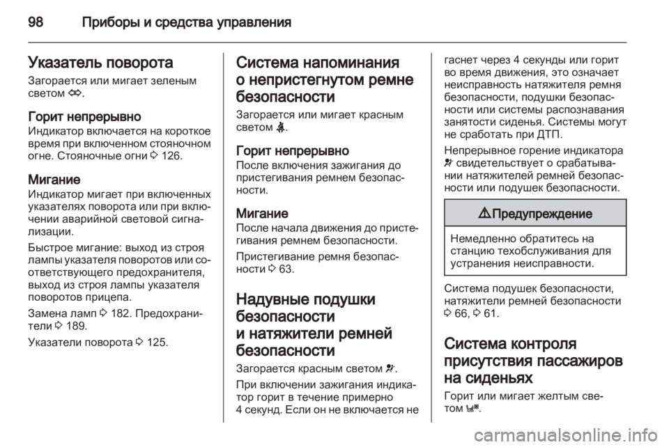 OPEL ZAFIRA 2012  Инструкция по эксплуатации (in Russian) 