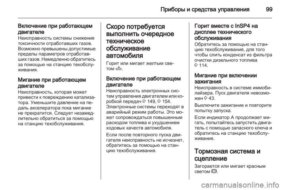 OPEL ZAFIRA 2013  Инструкция по эксплуатации (in Russian) 