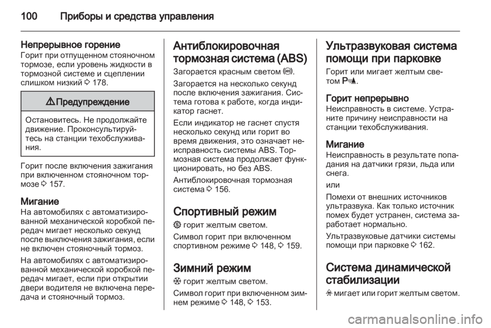 OPEL ZAFIRA 2013  Инструкция по эксплуатации (in Russian) 