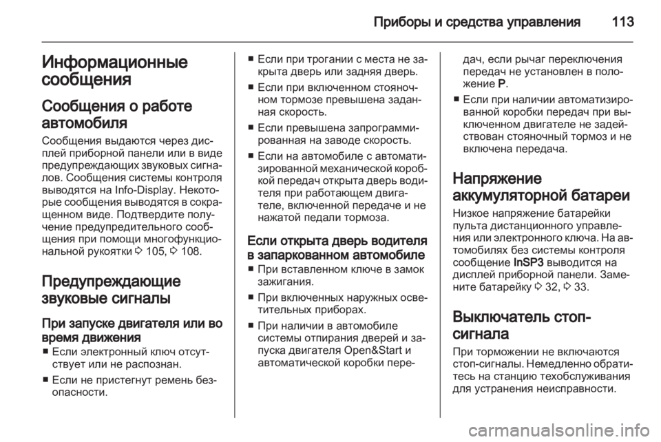 OPEL ZAFIRA 2013  Инструкция по эксплуатации (in Russian) 