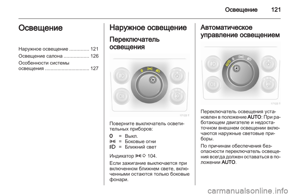 OPEL ZAFIRA 2013  Инструкция по эксплуатации (in Russian) 