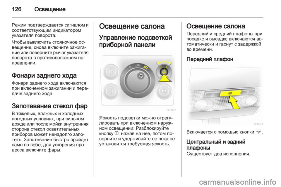 OPEL ZAFIRA 2013  Инструкция по эксплуатации (in Russian) 