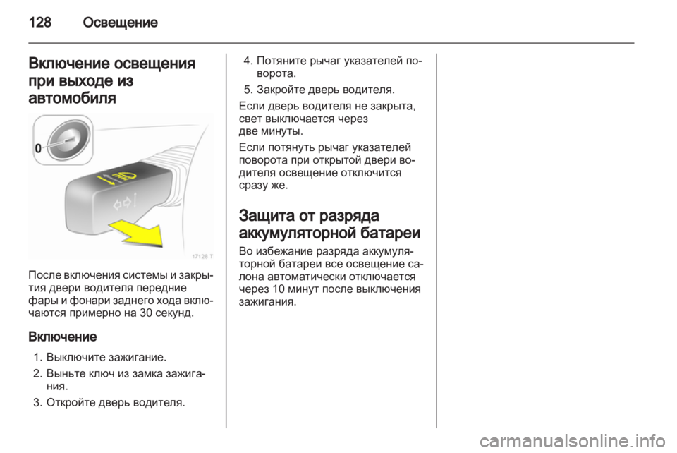 OPEL ZAFIRA 2013  Инструкция по эксплуатации (in Russian) 