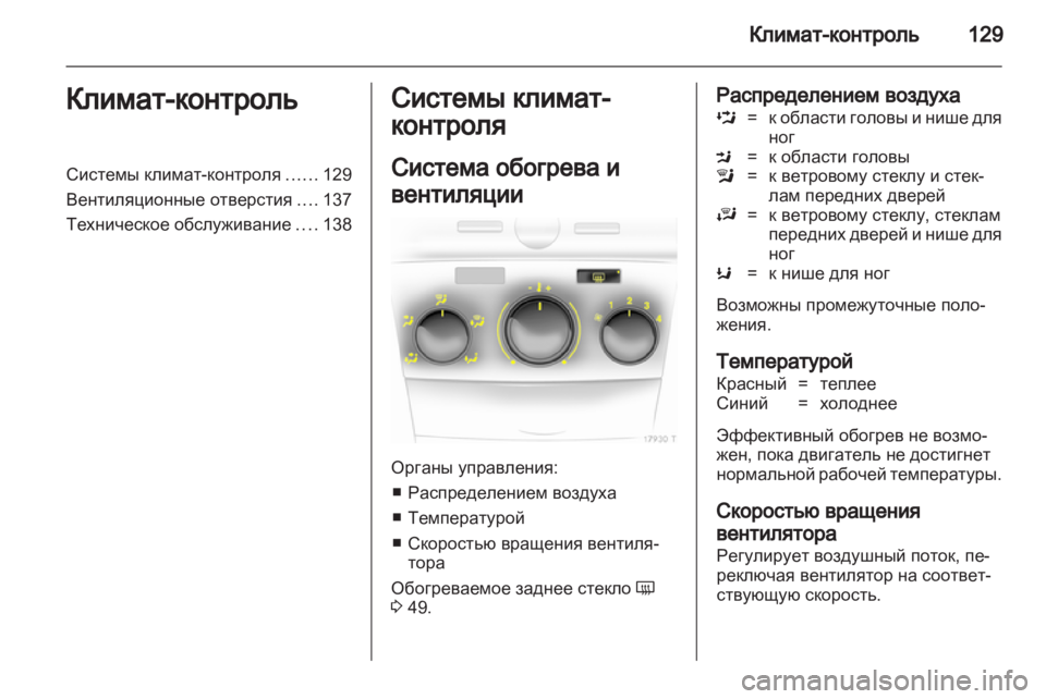 OPEL ZAFIRA 2013  Инструкция по эксплуатации (in Russian) 