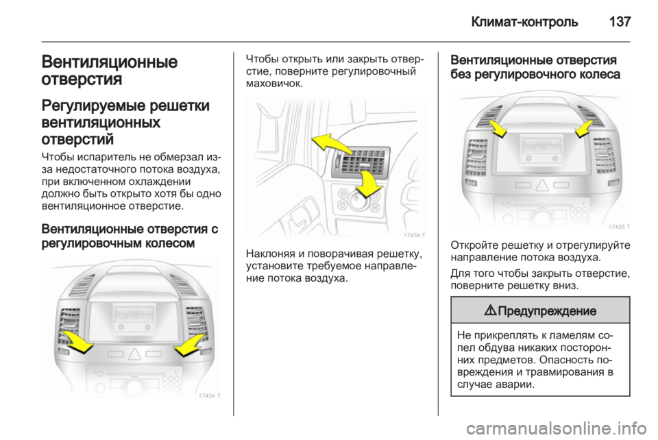 OPEL ZAFIRA 2013  Инструкция по эксплуатации (in Russian) 