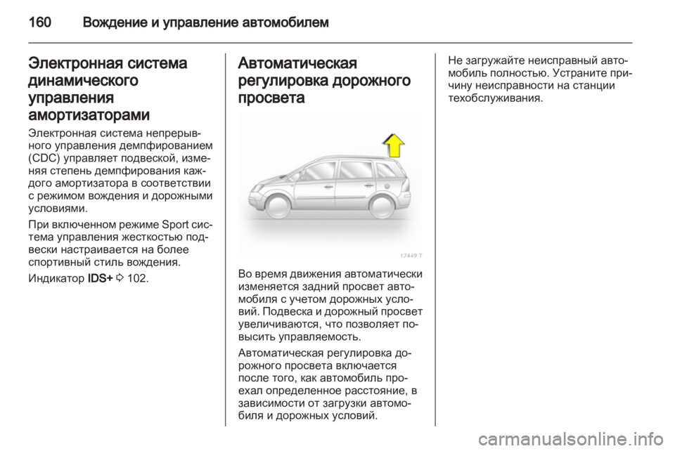 OPEL ZAFIRA 2013  Инструкция по эксплуатации (in Russian) 