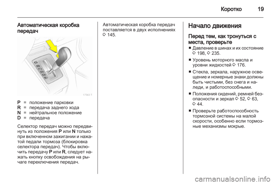 OPEL ZAFIRA 2013  Инструкция по эксплуатации (in Russian) 