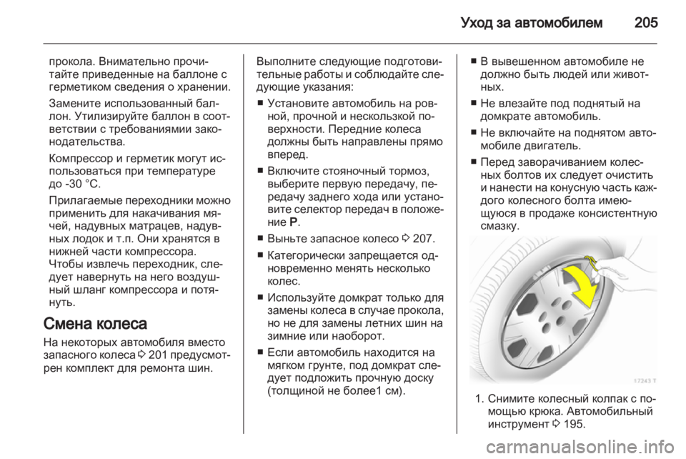 OPEL ZAFIRA 2013  Инструкция по эксплуатации (in Russian) 