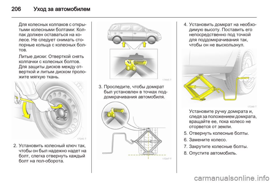 OPEL ZAFIRA 2013  Инструкция по эксплуатации (in Russian) 