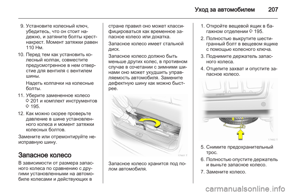 OPEL ZAFIRA 2013  Инструкция по эксплуатации (in Russian) 