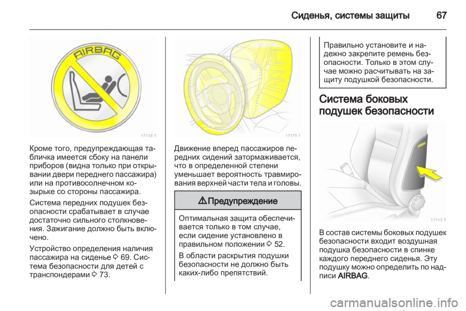 OPEL ZAFIRA 2013  Инструкция по эксплуатации (in Russian) 