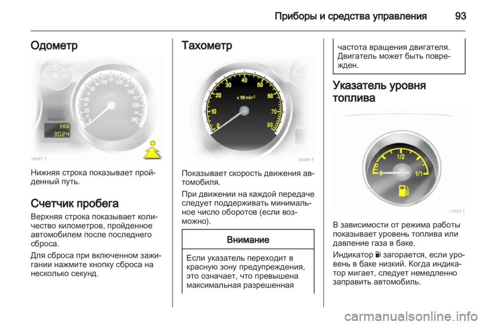 OPEL ZAFIRA 2013  Инструкция по эксплуатации (in Russian) 
